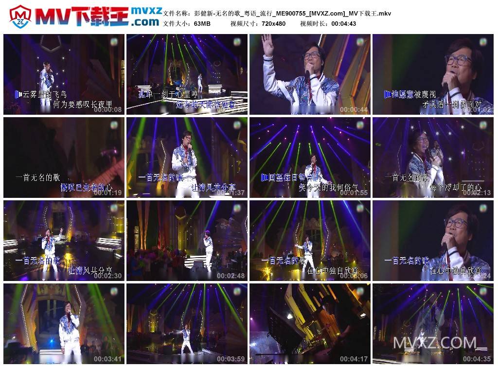 彭健新-无名的歌_粤语_流行_ME900755